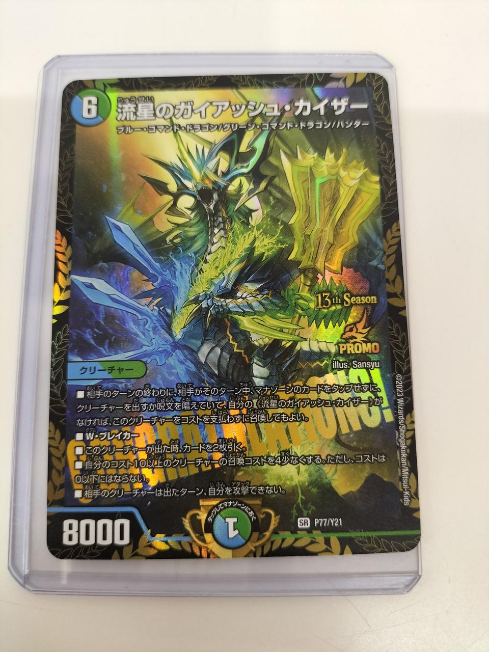 デュエマ|流星のガイアッシュ・カイザー|HARDOFFオフモール（オフモ