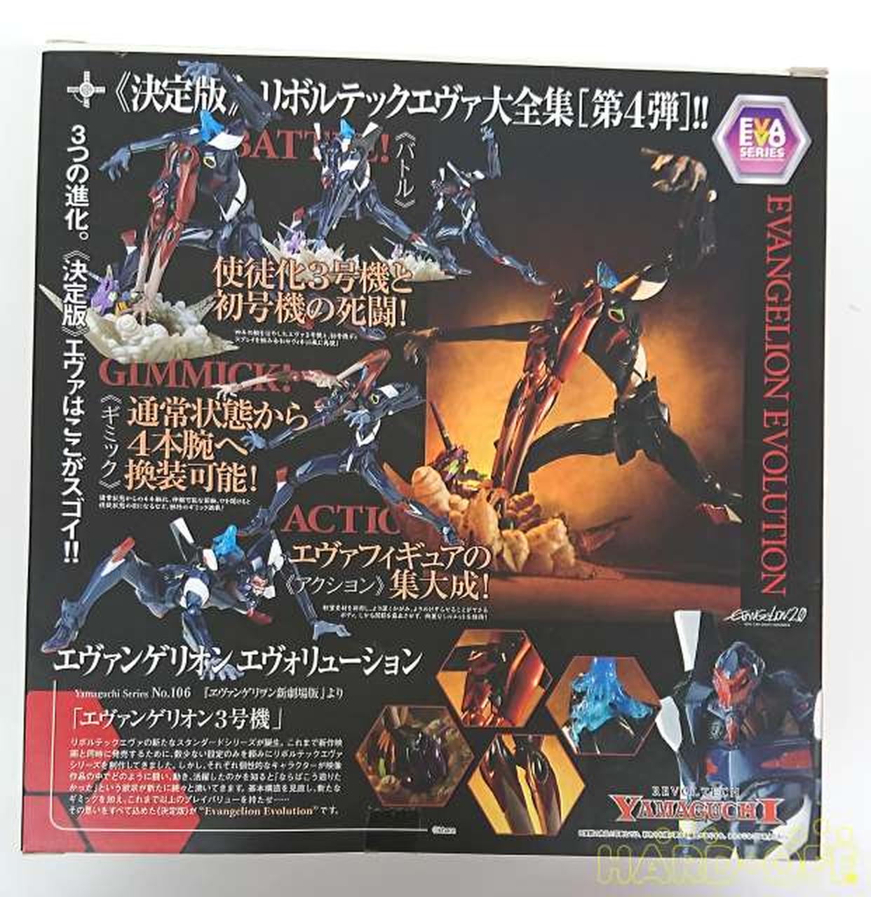 海洋堂 エヴァンゲリオン3号機 Hardoffオフモール