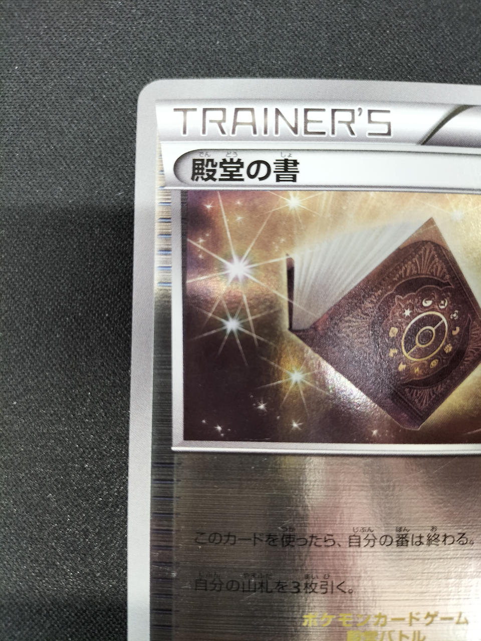 ポケモン|殿堂の賞|【ハードオフ公式通販】オフモール|2081120000012511