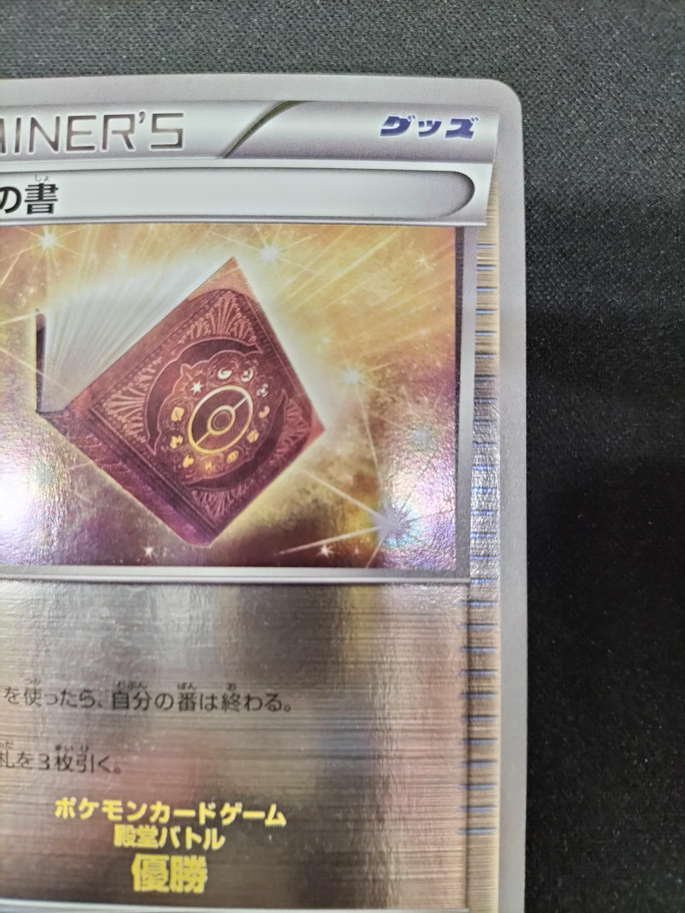 ポケモン|殿堂の賞|【ハードオフ公式通販】オフモール|2081120000012511