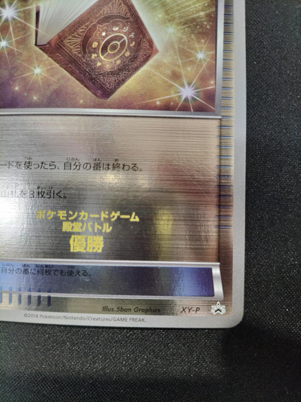 ポケモン|殿堂の賞|【ハードオフ公式通販】オフモール|2081120000012511