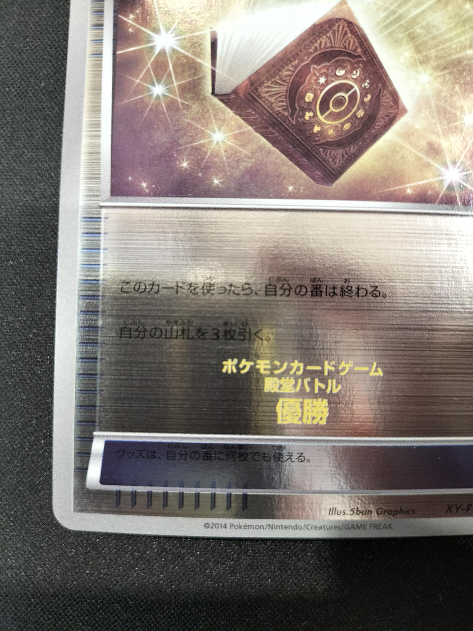 ポケモン|殿堂の賞|【ハードオフ公式通販】オフモール|2081120000012511