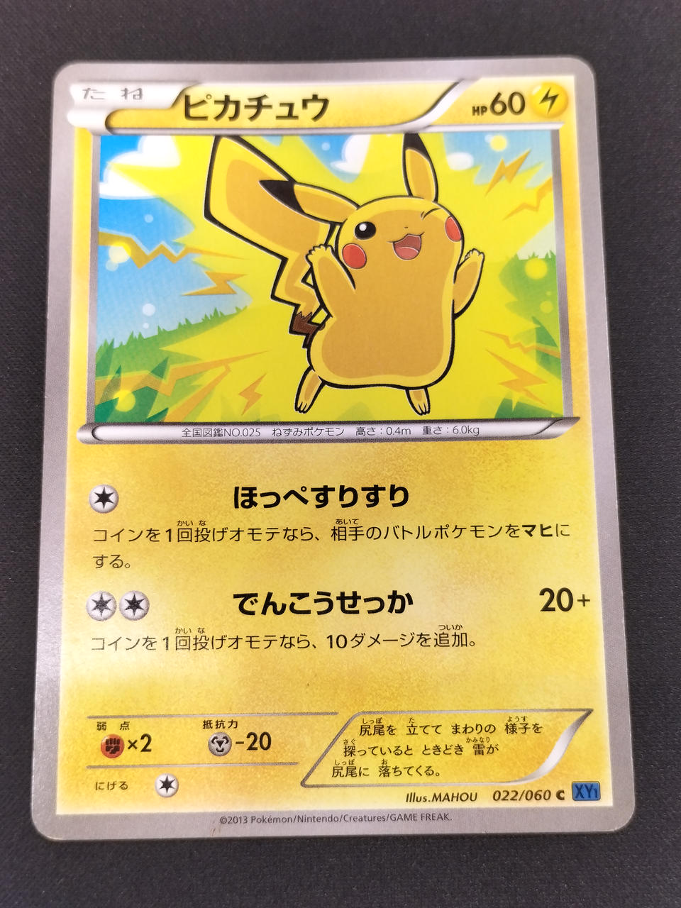 ポケモン|ピカチュウ|【ハードオフ公式通販】オフモール|2081120000013784