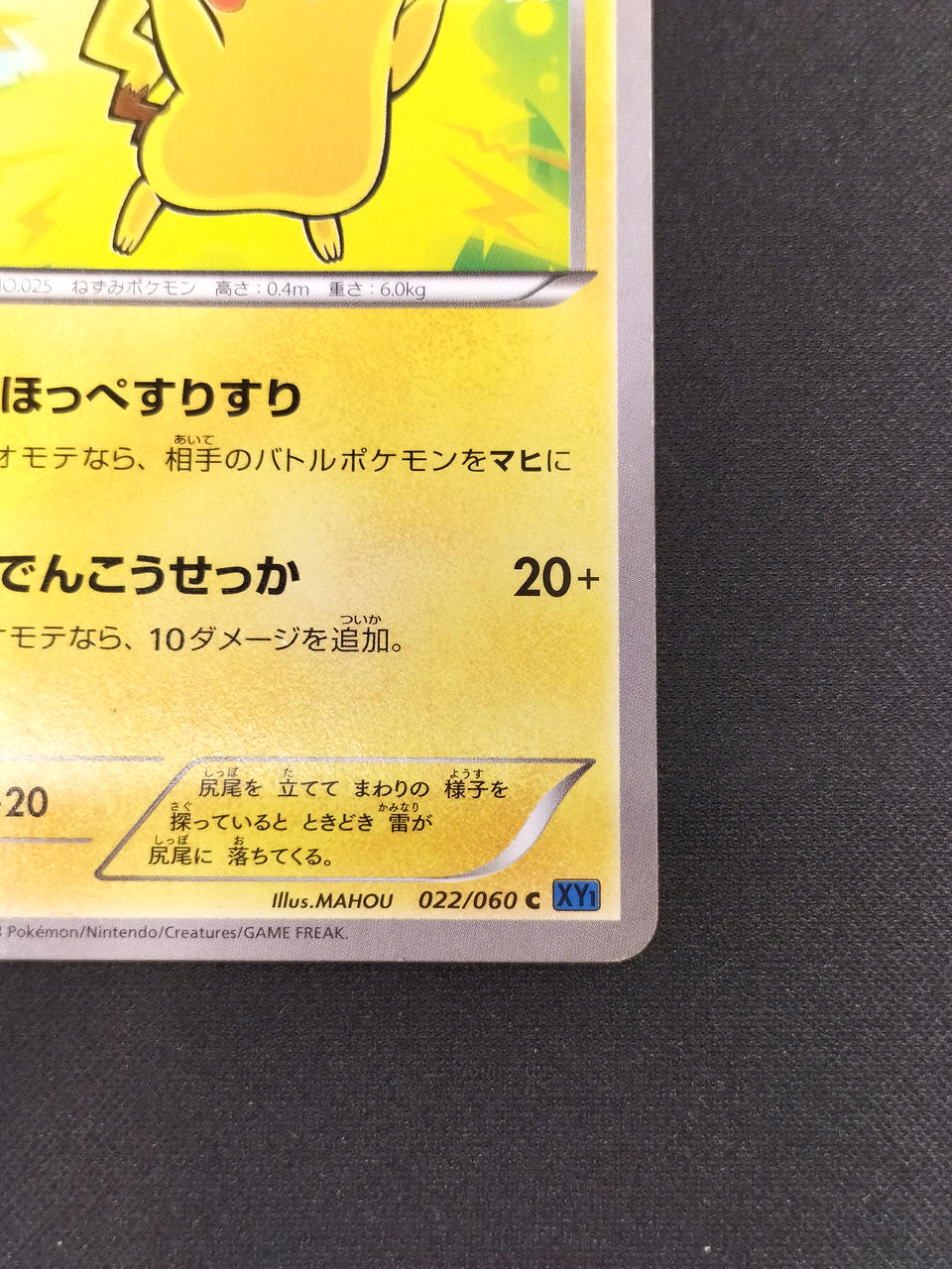 ポケモン|ピカチュウ|【ハードオフ公式通販】オフモール|2081120000013784