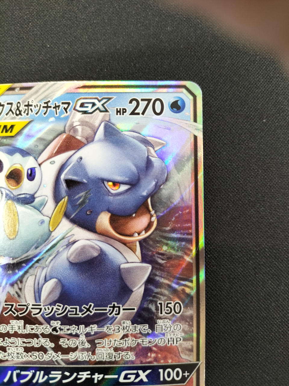 ポケモンカード|カメックス&ポッチャマGX|【ハードオフ公式通販】オフ