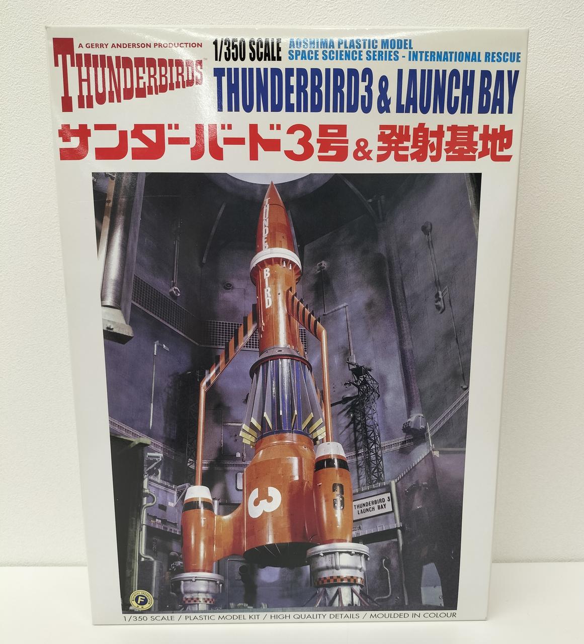 サンダーバード3号&発射基地