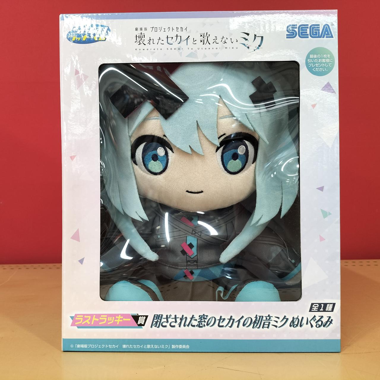 セガ ラッキーくじ 閉ざされた窓のセカイの初音ミク ぬいぐるみ 劇場版プロセカ」“閉ざされた”初音ミクのぬいぐるみも♪ 描き