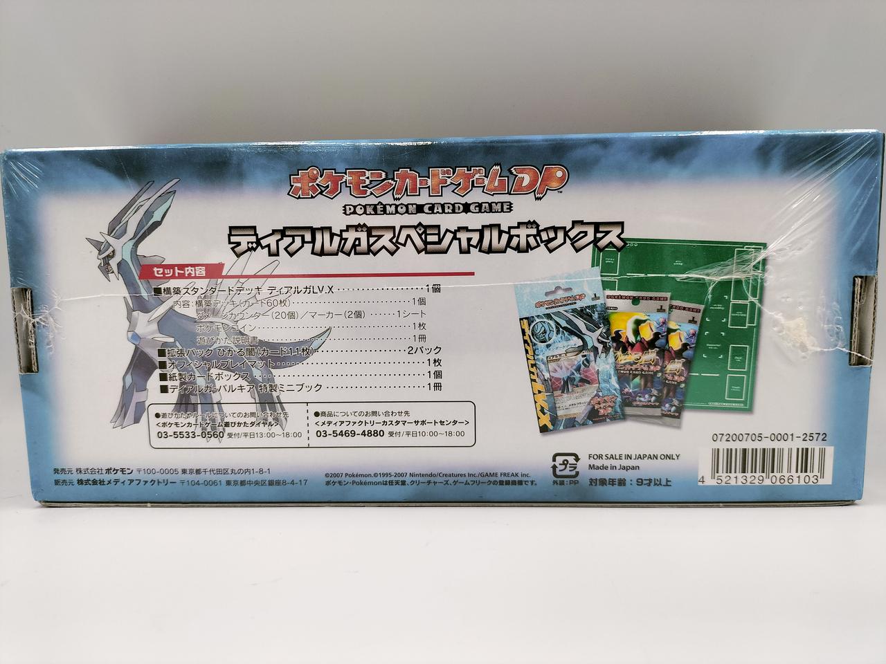 株式会社ポケモン 型番：ディアルガスペシャルボックス ポケモン