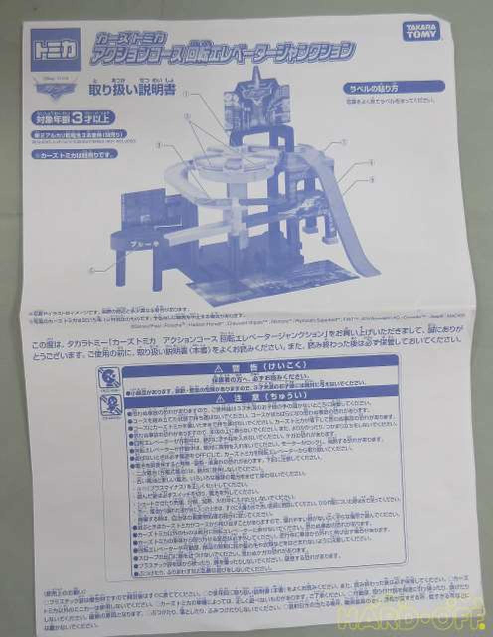 トミカ回転エレベーターのパーツ 国内正規総代理店アイテム