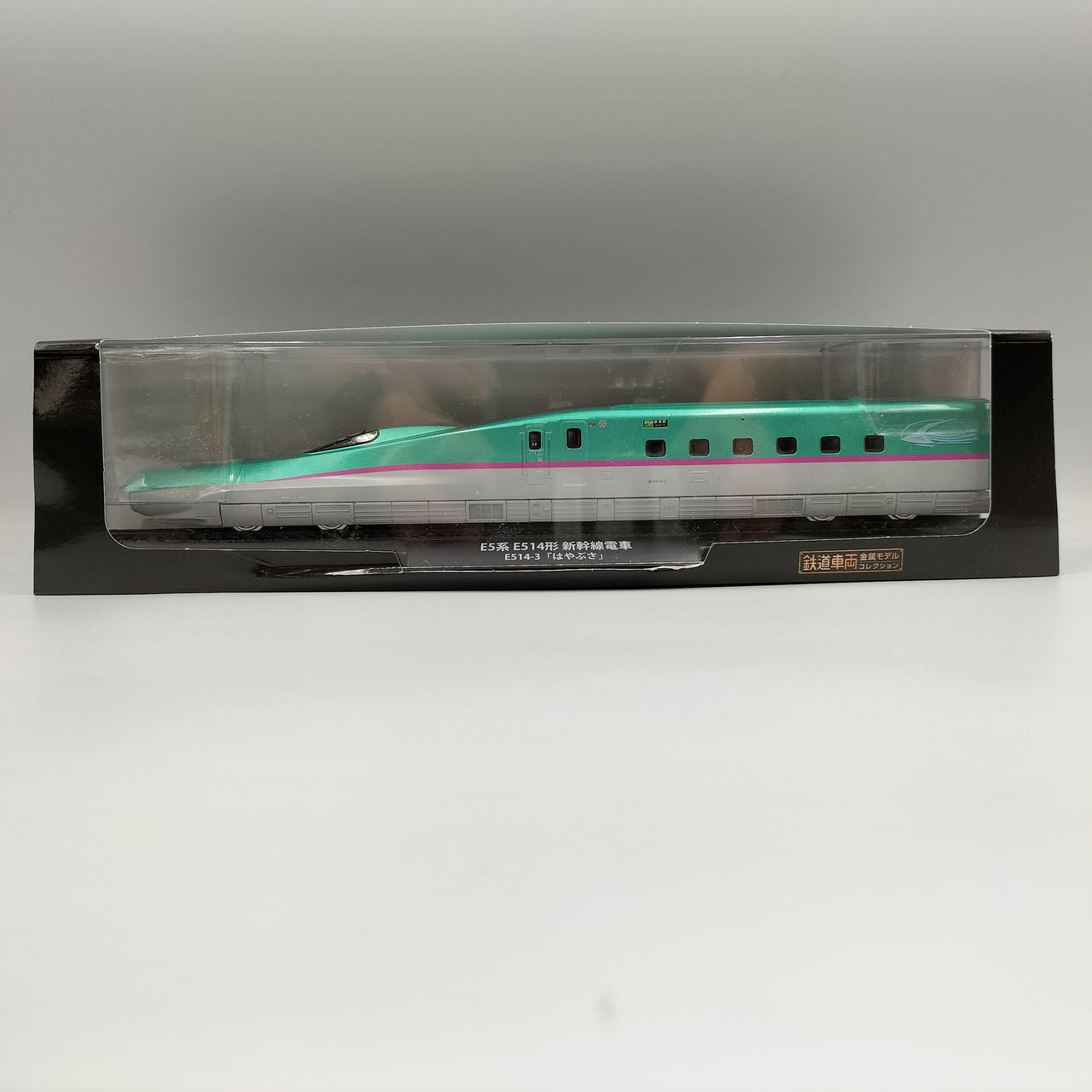 デアゴスティーニ鉄道車両金属モデルコレクション E5系はやぶさ