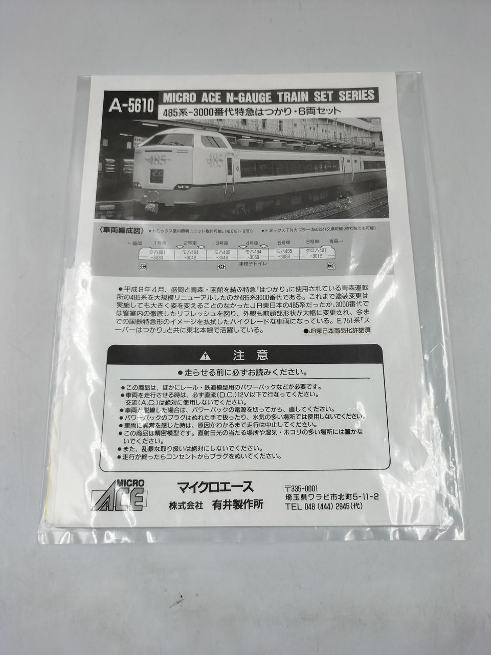 マイクロエース / アリイセイサクショ(MICRO ACE)|Nゲージ|【ハード