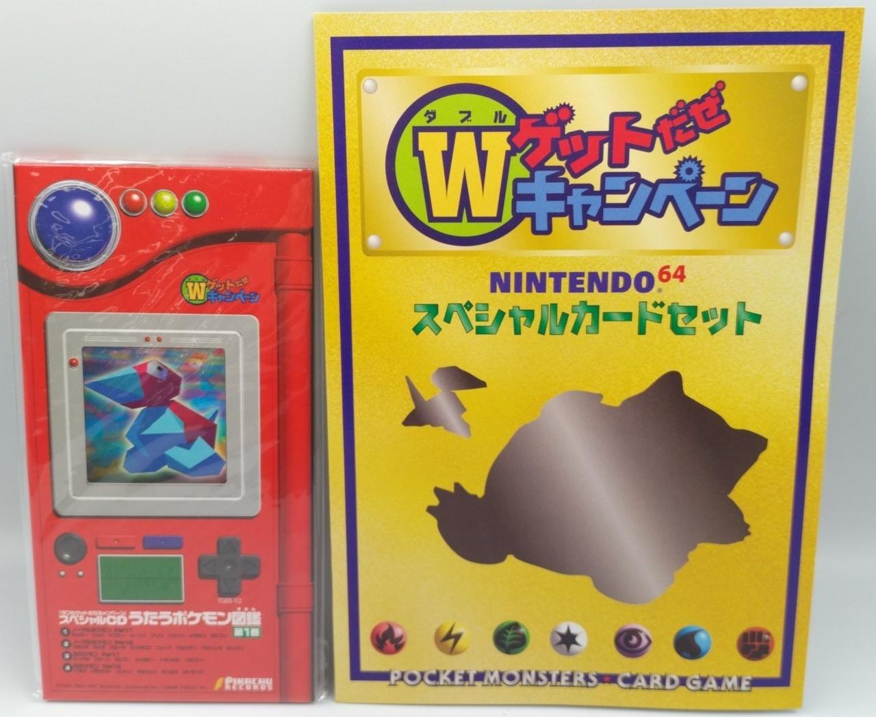 Wゲットだぜキャンペーンスペシャルカードセット
