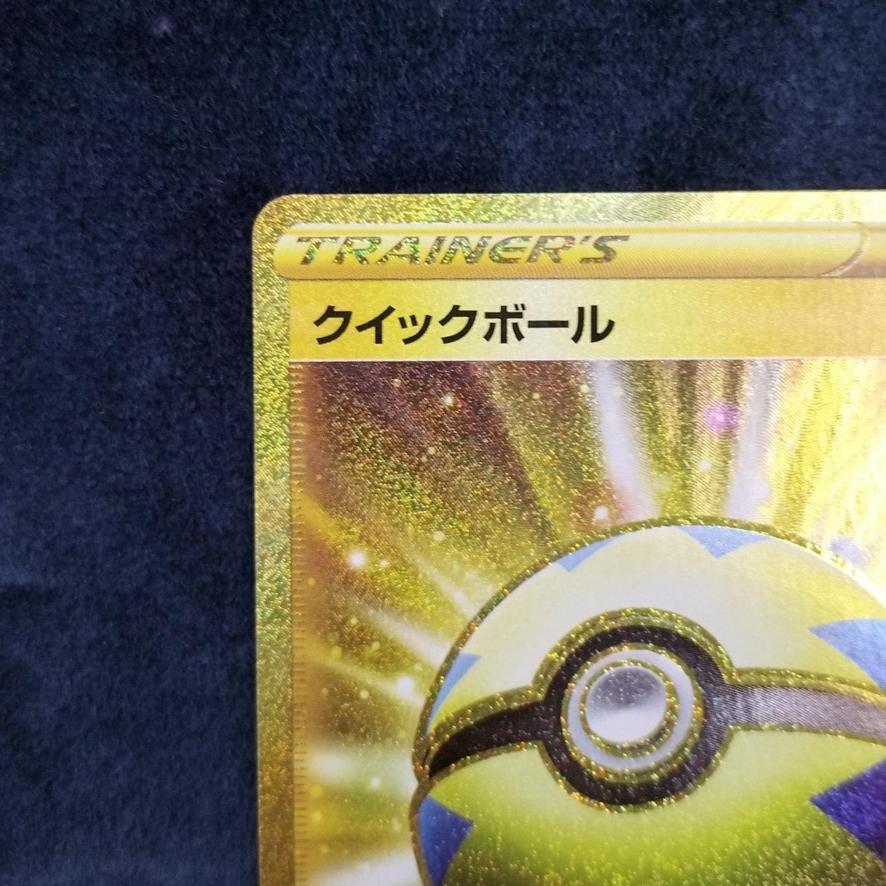 クイックボールUR ポケカ】ネストボール再録！クイックボールと