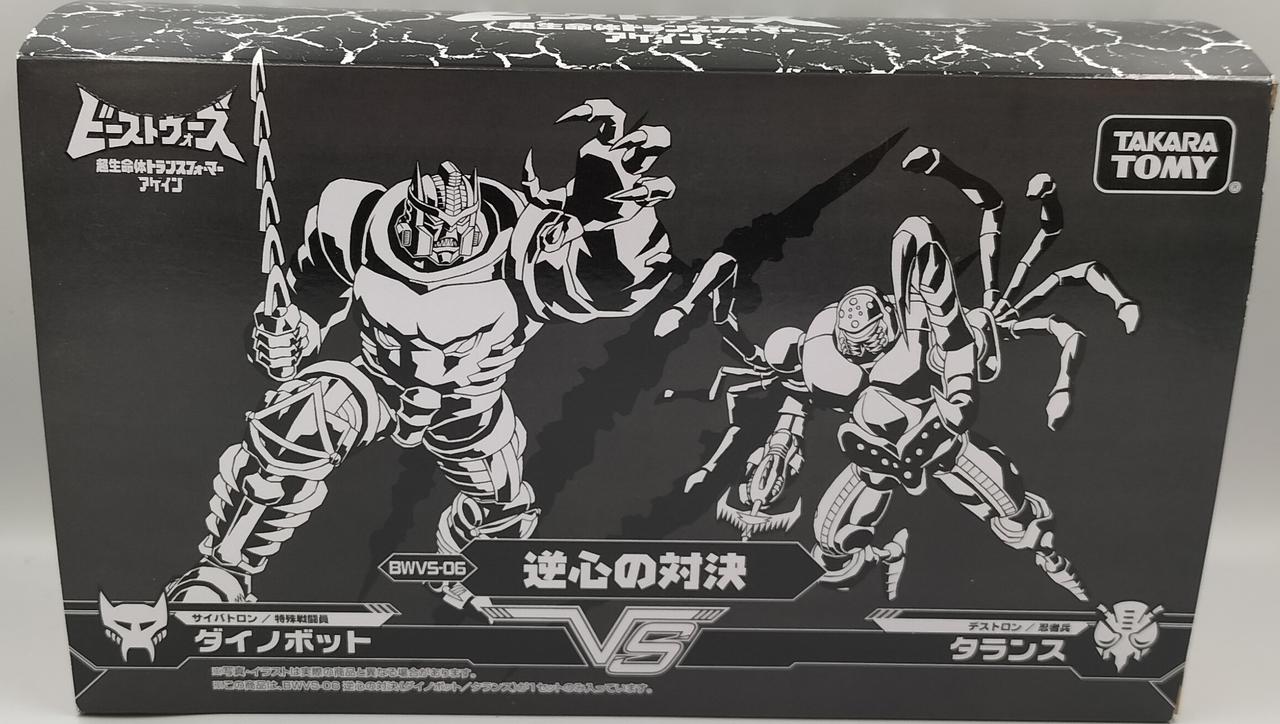 未使用品　凶暴の対決 ダイノボットタランス トランスフォーマー ビーストウォーズ 未使用品 凶暴の対決 ダイノボットタランス トランスフォーマー