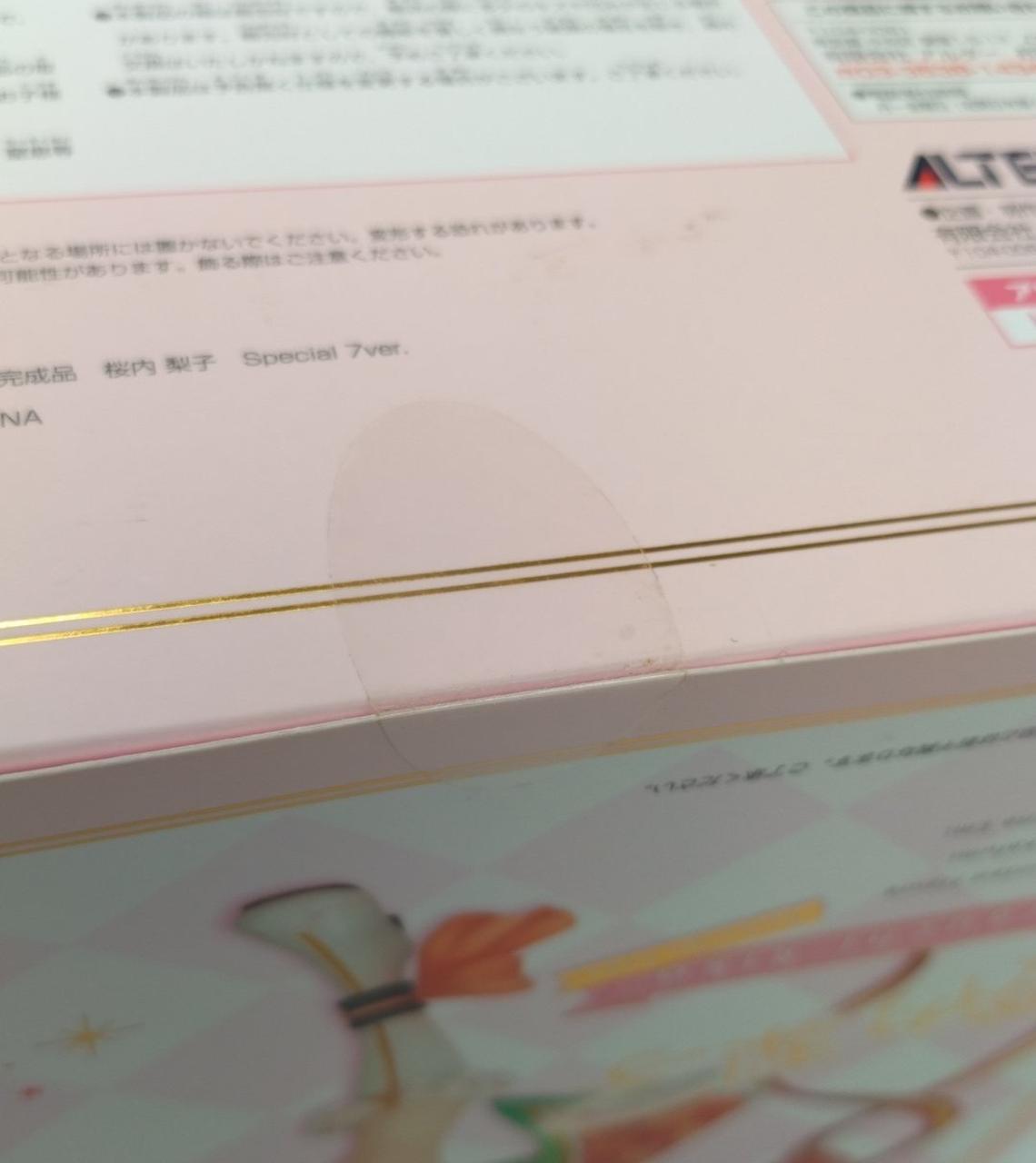 箱未開封