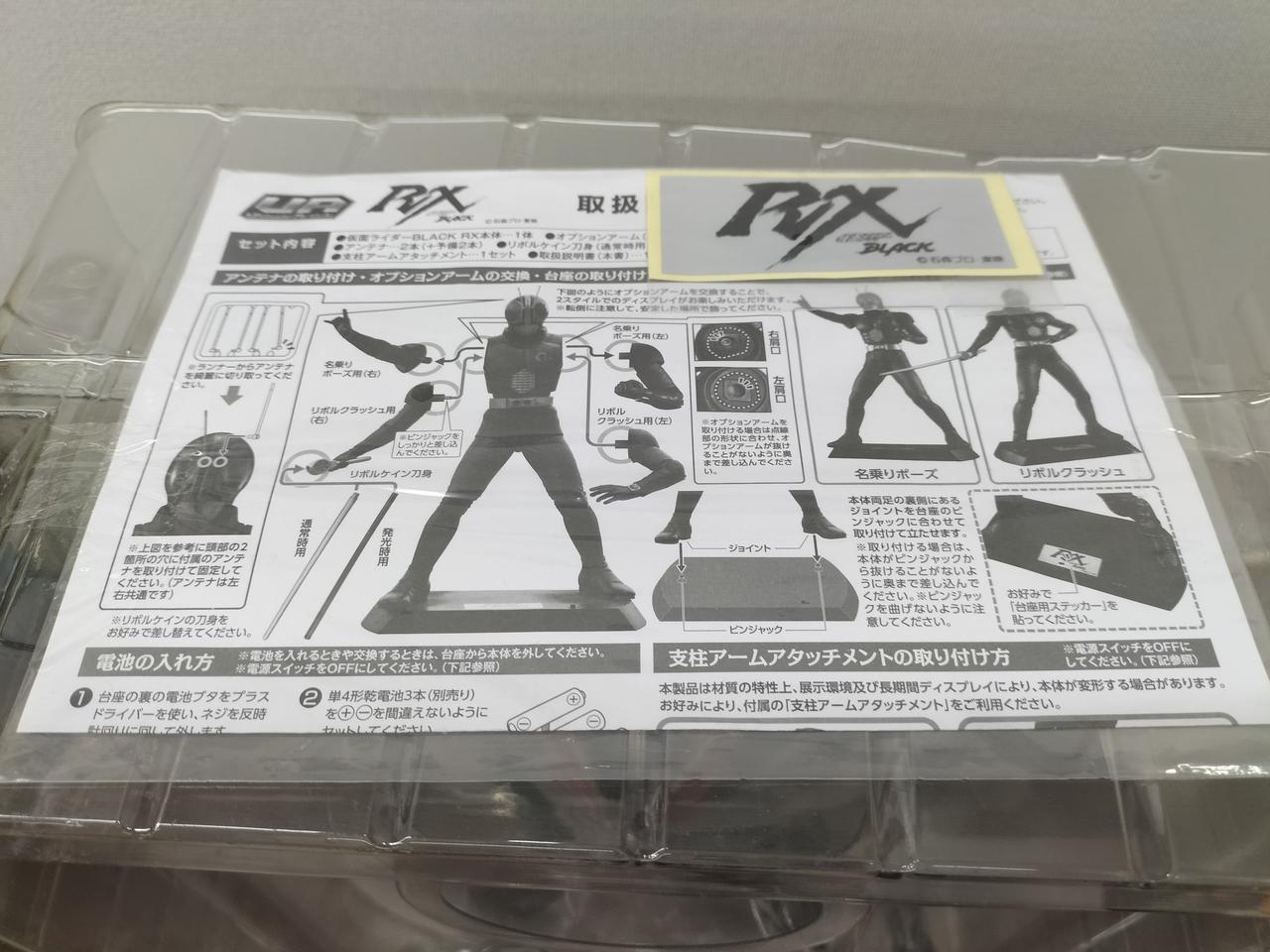 MEGAHOUSE 型番：ULTIMATE ARTICLE 仮面ライダーBLACK RX 仮面