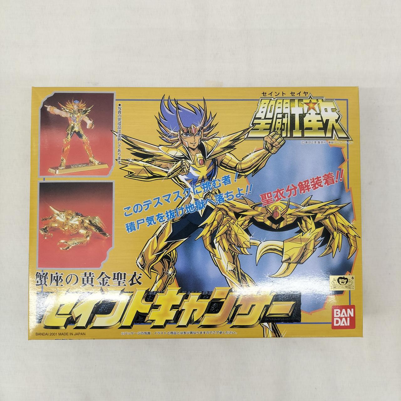 聖闘士星矢