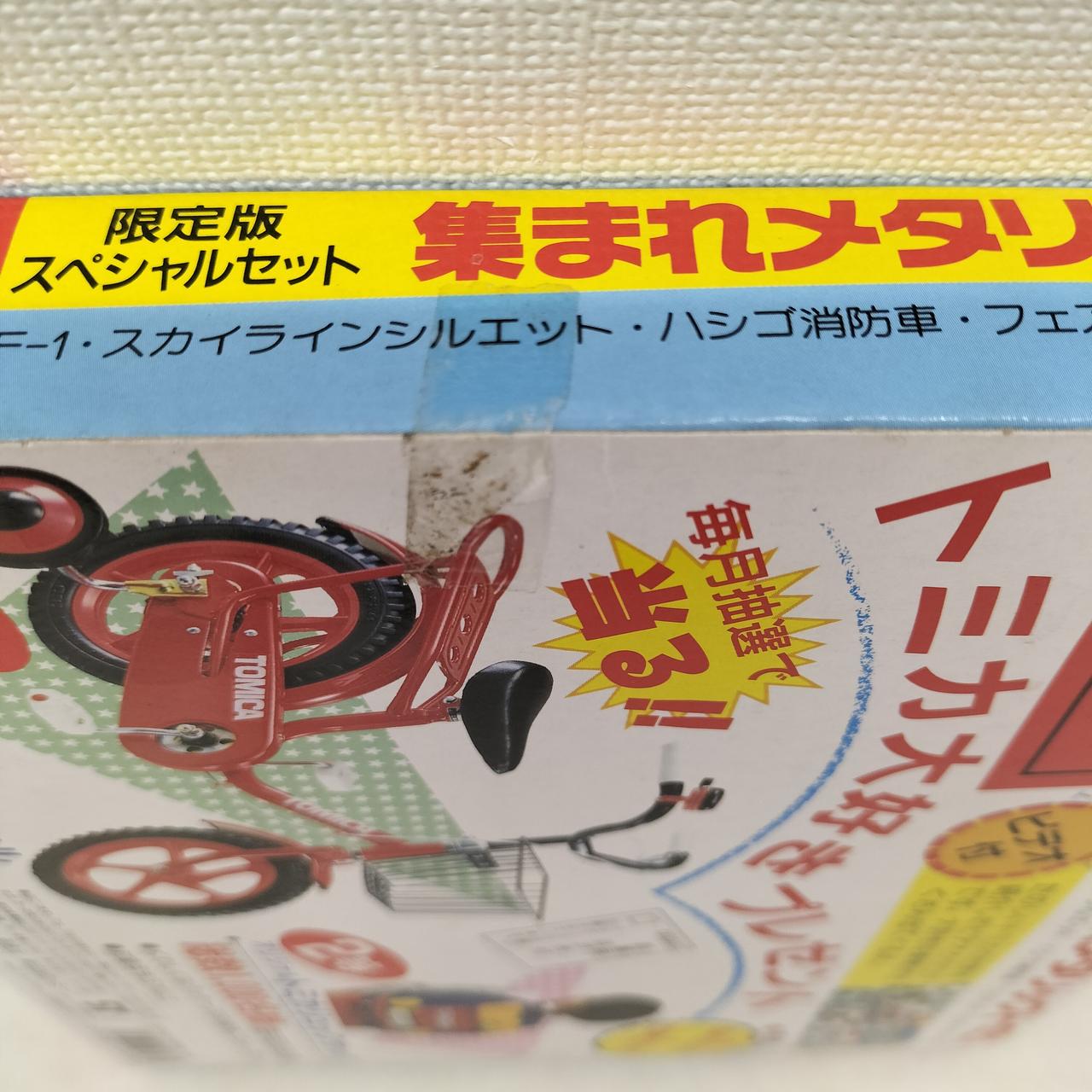 Amazon | 限定 スペシャルセット 集まれメタリックトミカ 未開封