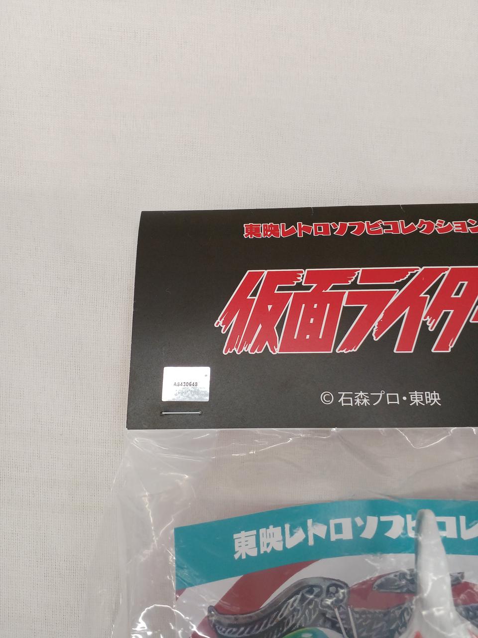 メディコムトイ 東映レトロソフビコレクション シードラゴンIII世 東映レトロソフビコレクション メディコムトイ シードラゴンIII