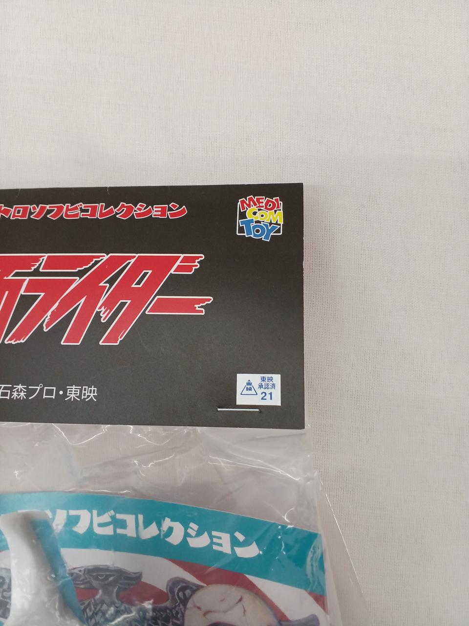 メディコムトイ 東映レトロソフビコレクション シードラゴンIII世 東映レトロソフビコレクション メディコムトイ シードラゴンIII