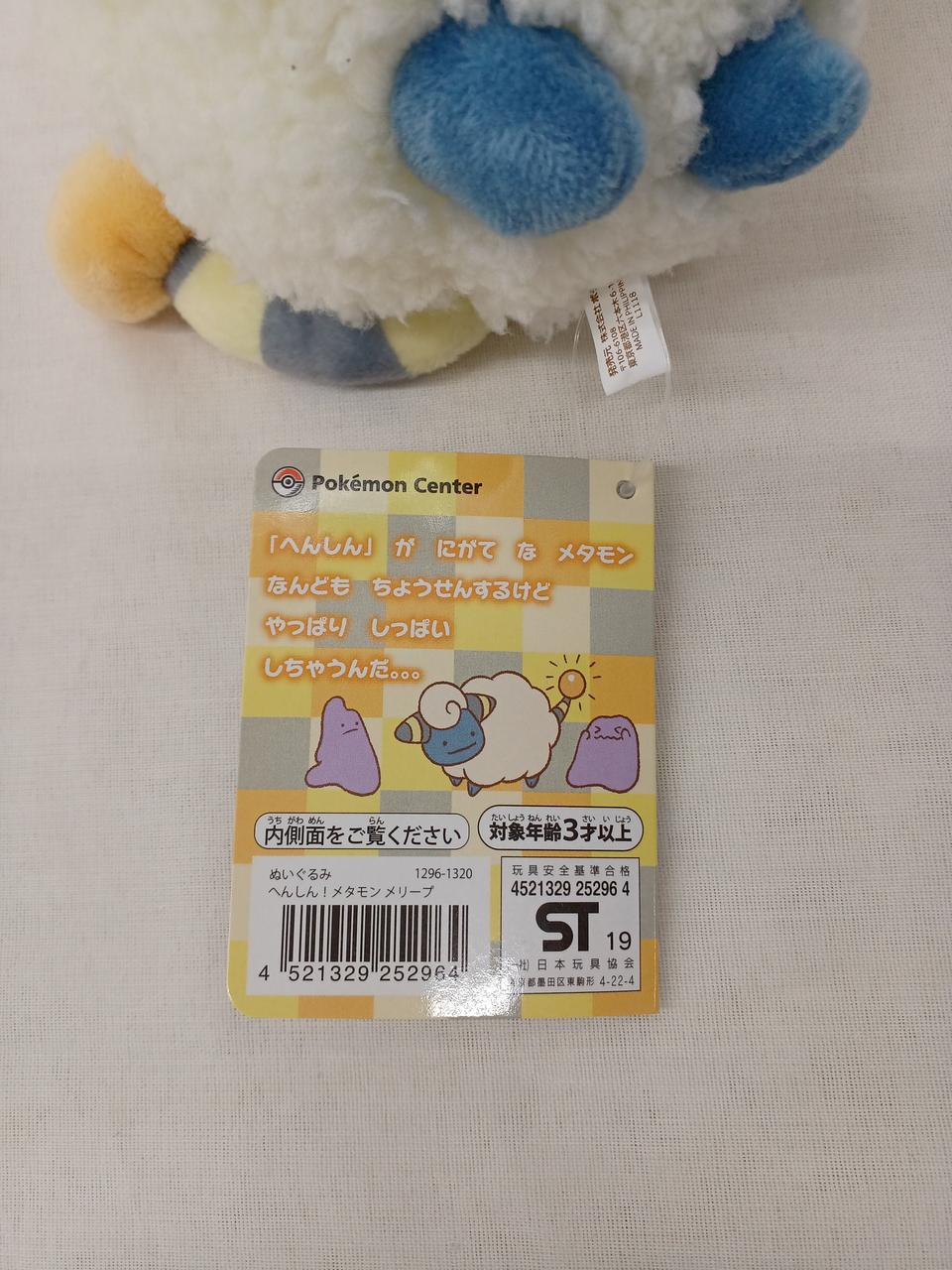 ポケモン へんしんメタモン プレースマット レア 海外ポケモンセンター限定 ポケモンカード プレイマット