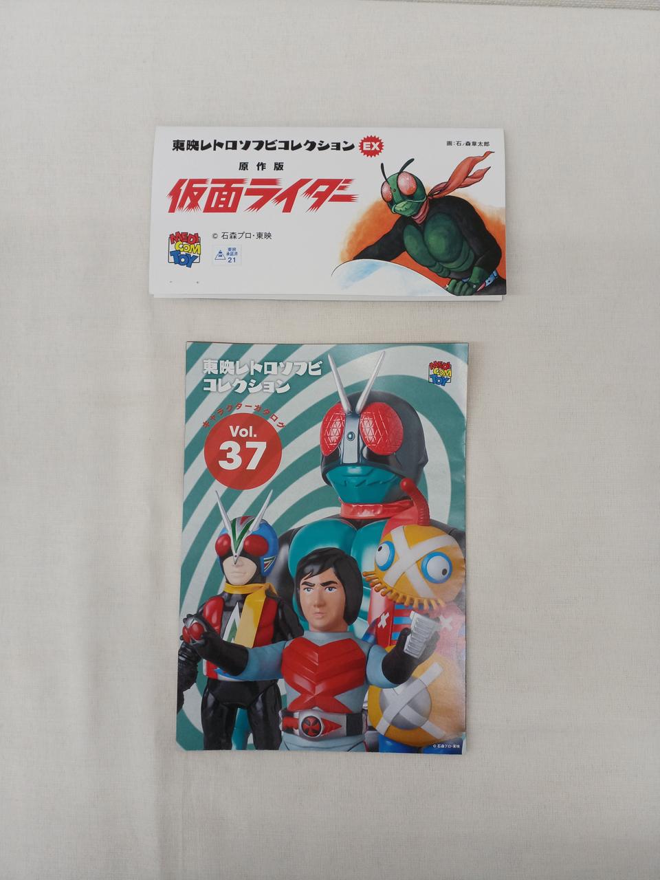 新品未開封】東映レトロソフビコレクション 原作版ショッカーライダー