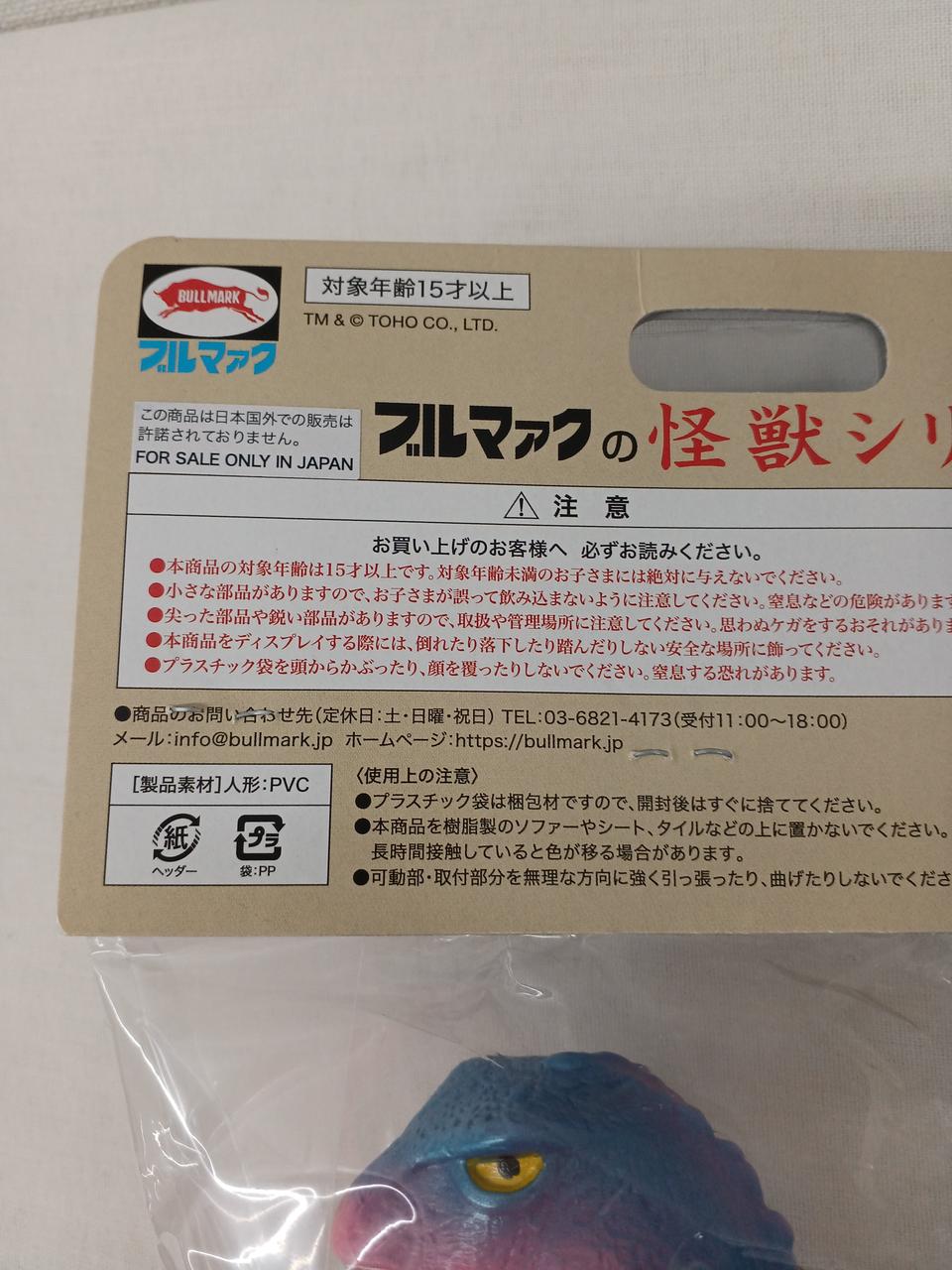 ブルマァク|ゴジラ プラモ版（ピンク）|HARDOFFオフモール