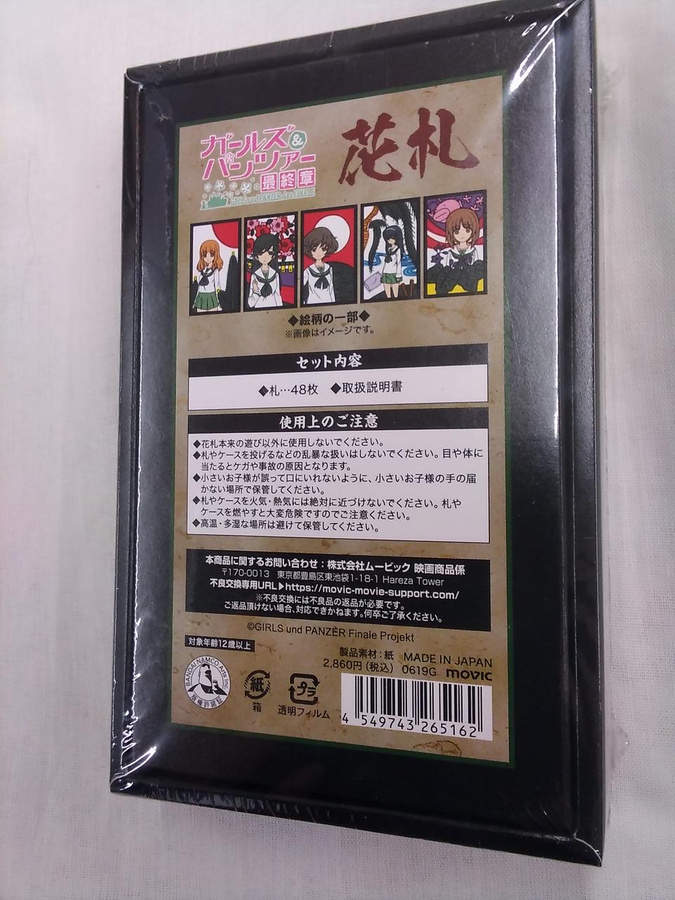 ガルパン  花札カード 本格手貼り「ガルパン花札」をゲットせよ！「World of Tanks