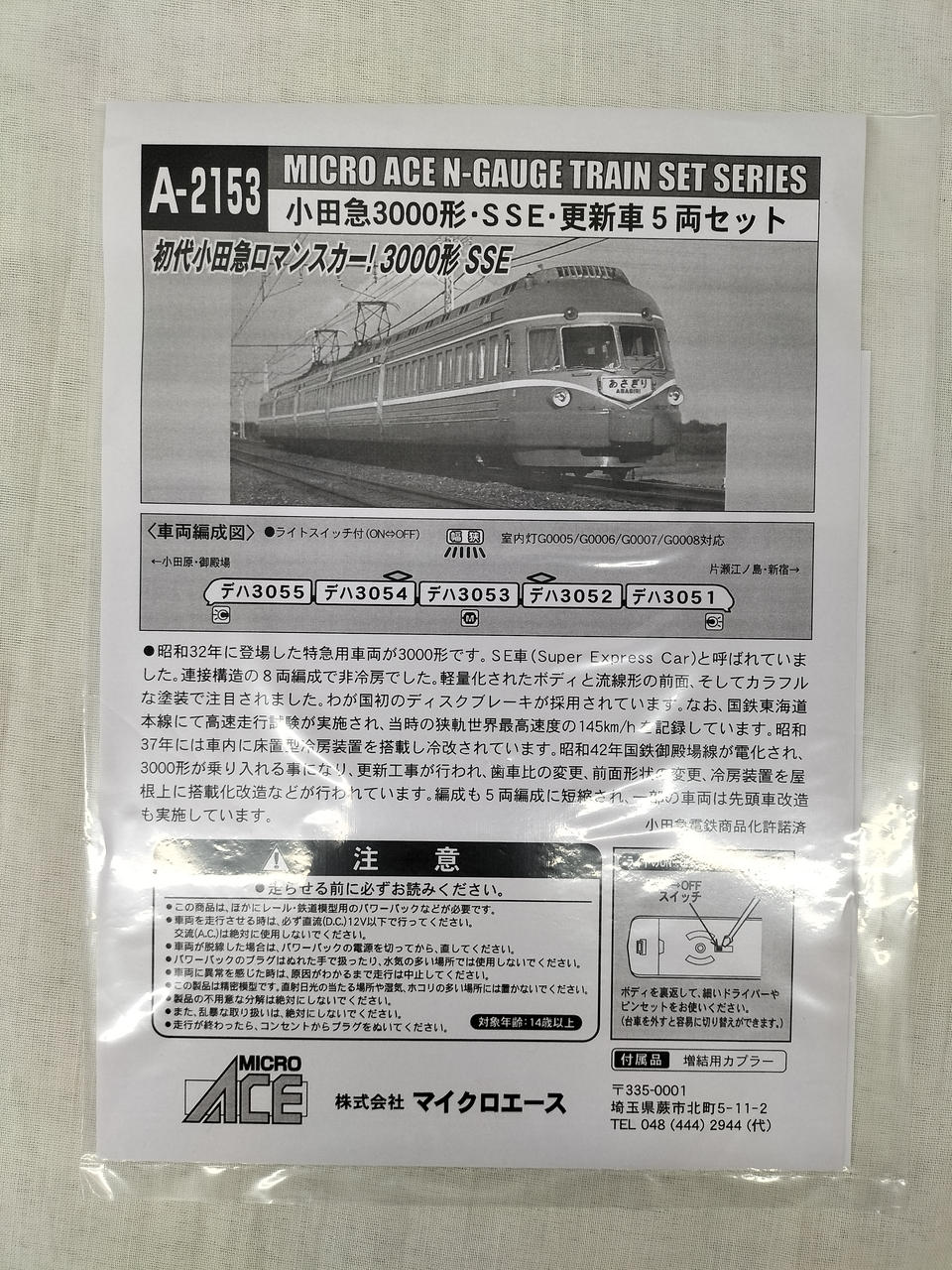 マイクロエース|小田急3000形・SSE・更新車|HARDOFFオフモール（オフモ 