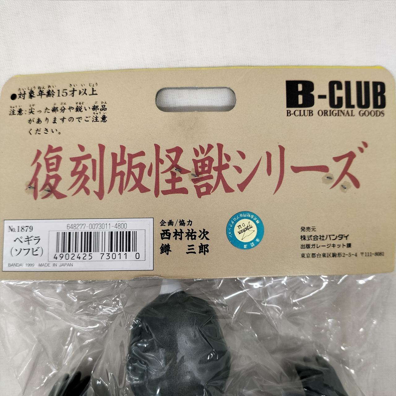 ブルマァク|復刻版怪獣シリーズ ペギラ|HARDOFFオフモール