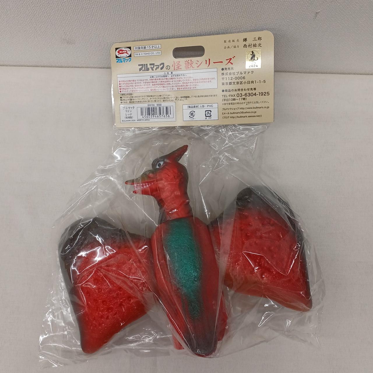 M1号 ブルマァク復刻 ラドン C.J.MART / M1号 ブルマァク復刻ラドン【2015年9月下旬発送予定】