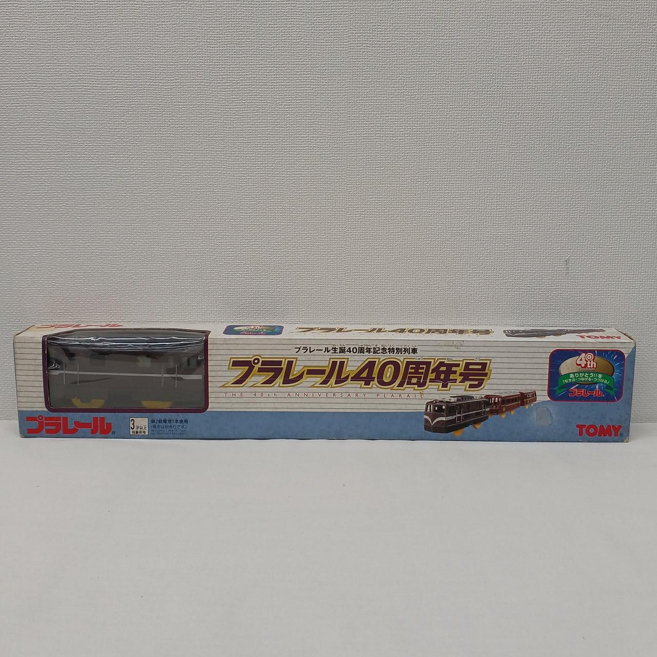 プラレール40周年号