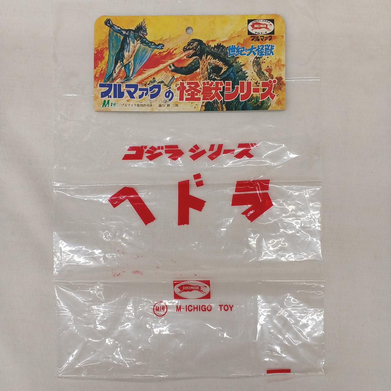 ブルマァク|ヘドラ 肌色成型 ハワイカラー|【ハードオフ公式通販】オフ