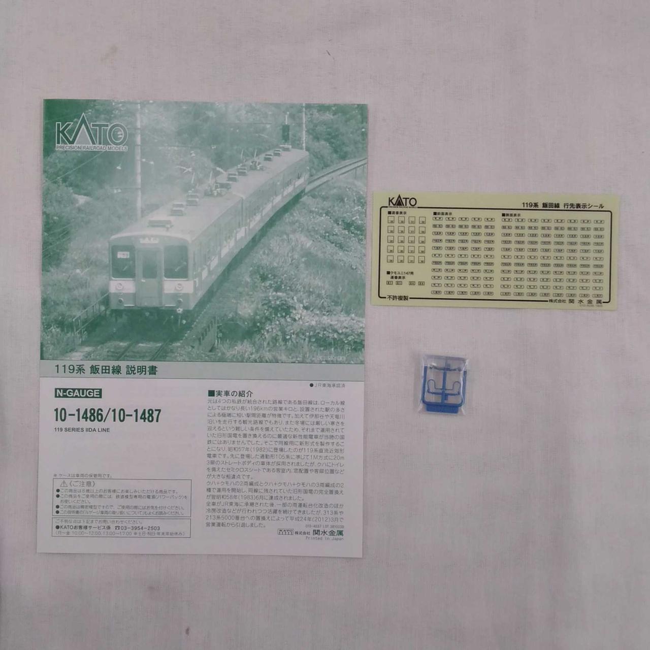 119系 飯田線 3両セット