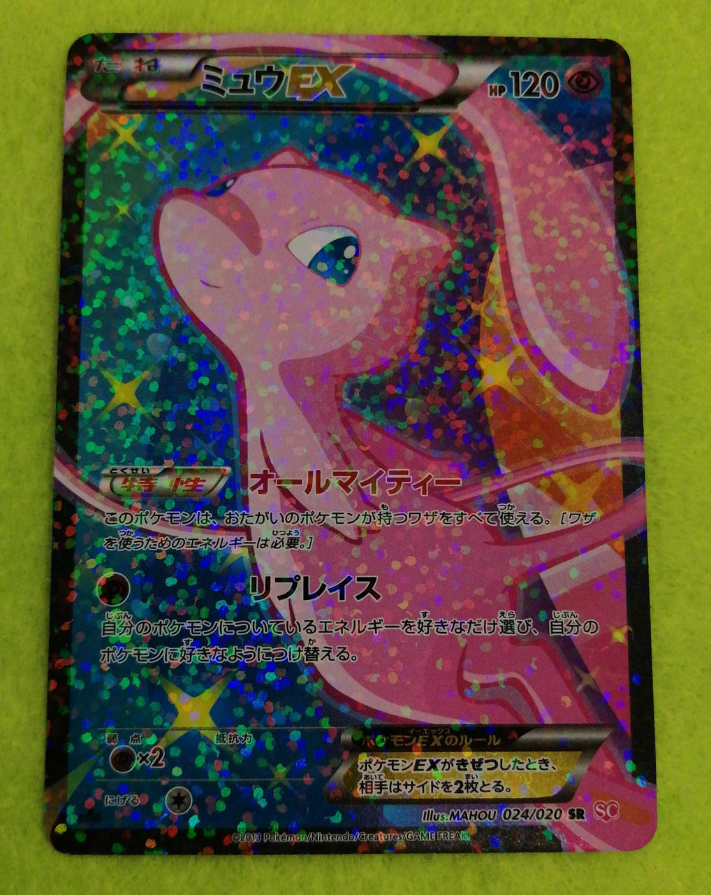 ポケカ 型番：024/020　SR ミュウEX