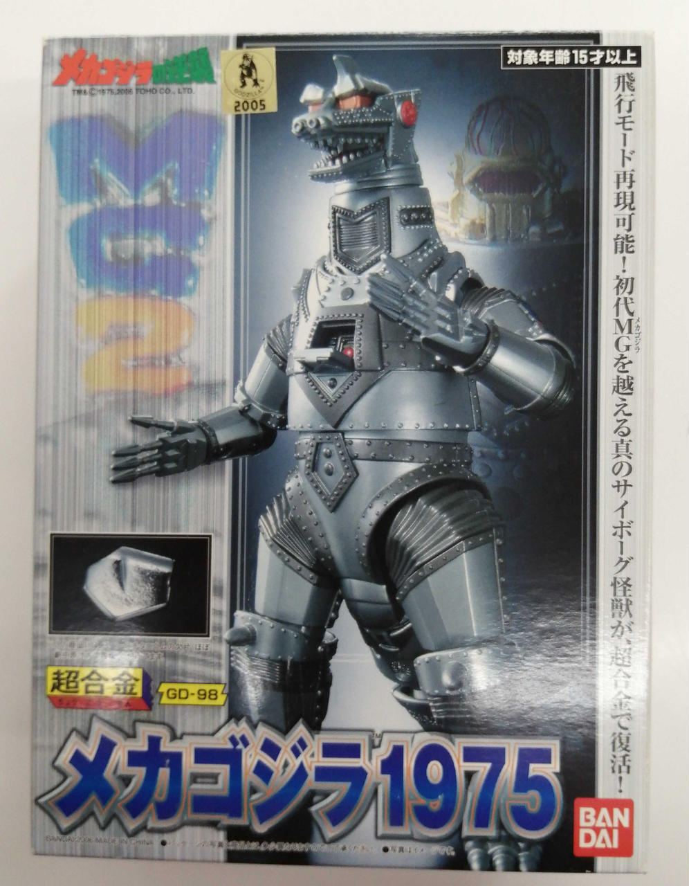 バンダイ(BANDAI)|メカゴジラ1975|HARDOFFオフモール（オフモ