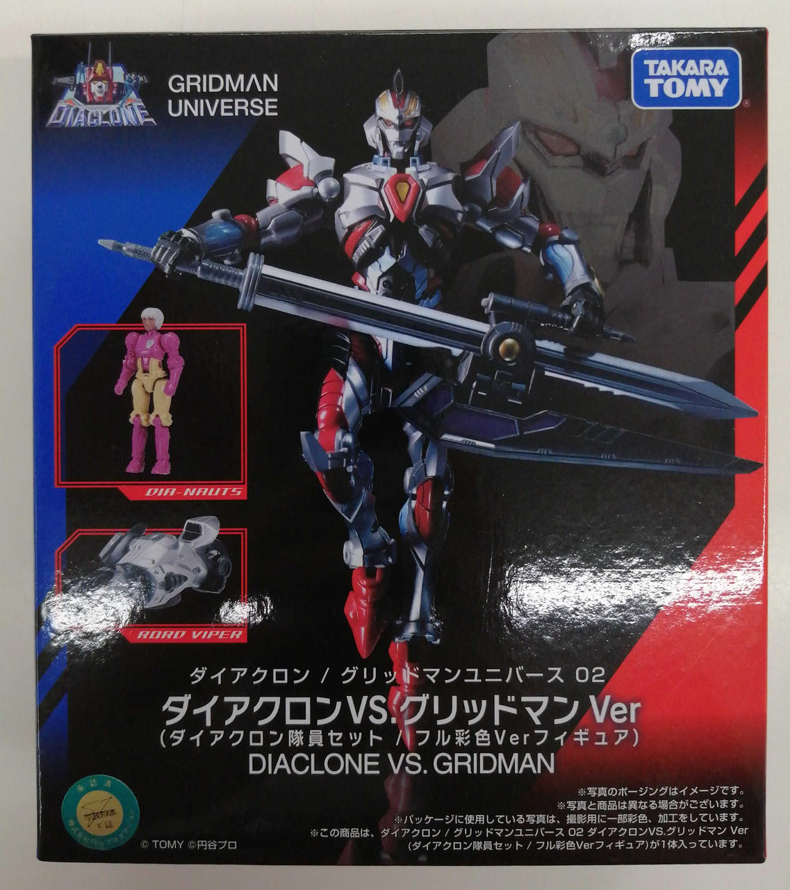 グリッドマンユニバース02 ダイアクロン