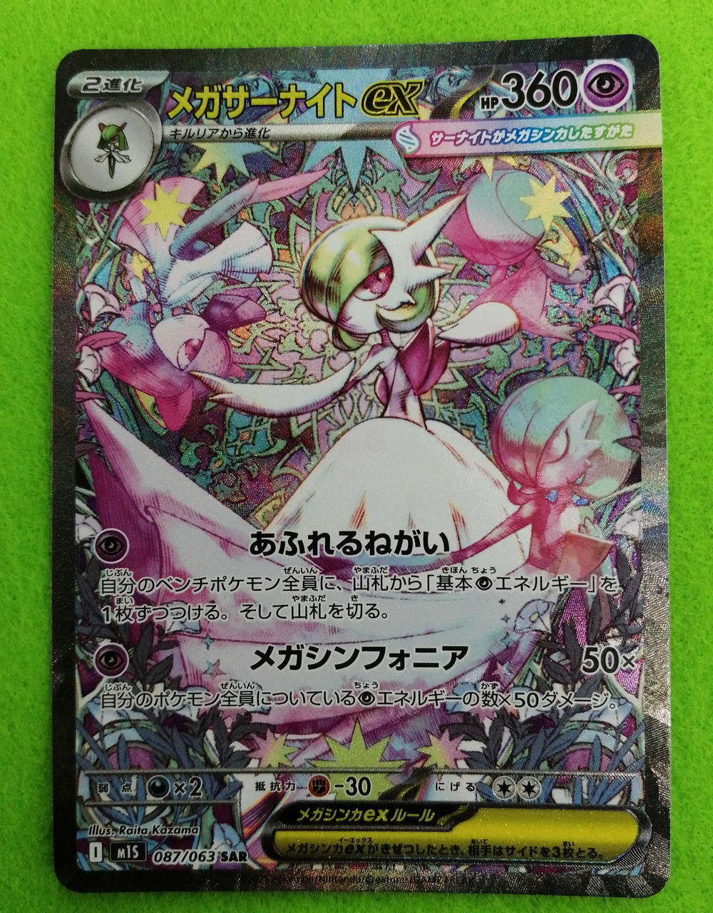 メガサーナイトEX ポケモンカード メガサーナイトEX | ポケモンカードゲーム公式ホームページ