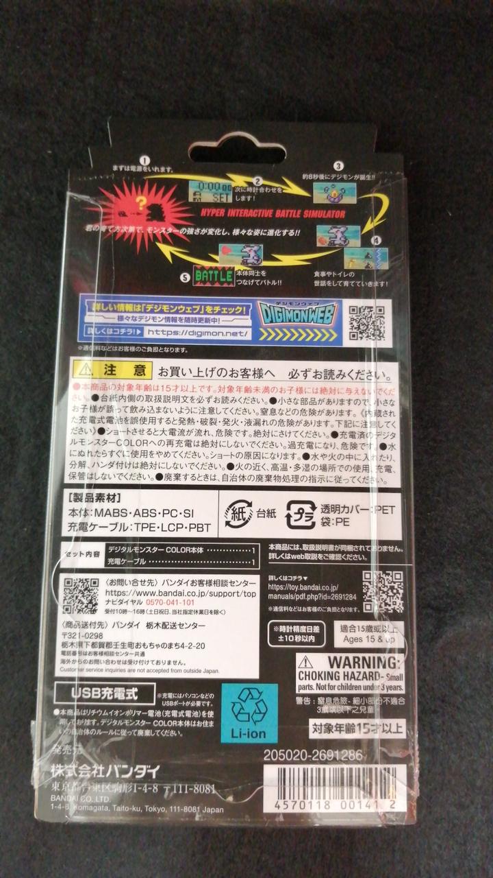 デジタルモンスターCOLOR Ver.5 Ver.5 デジタルモンスターCOLOR