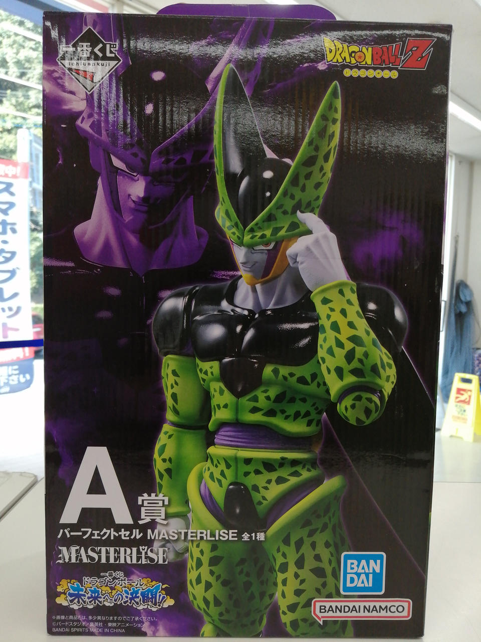 パーフェクトセル