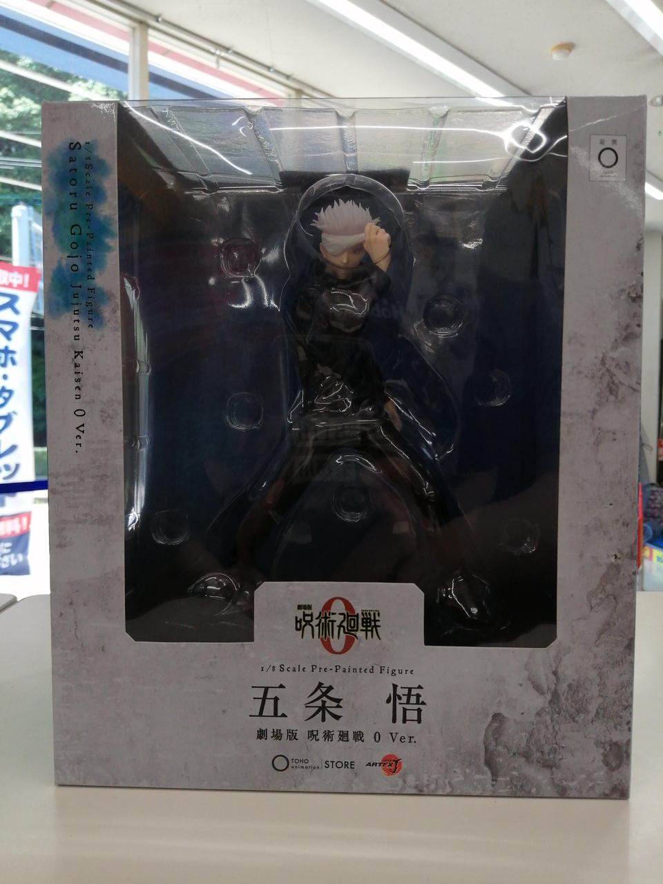 ARTFX J 五条悟