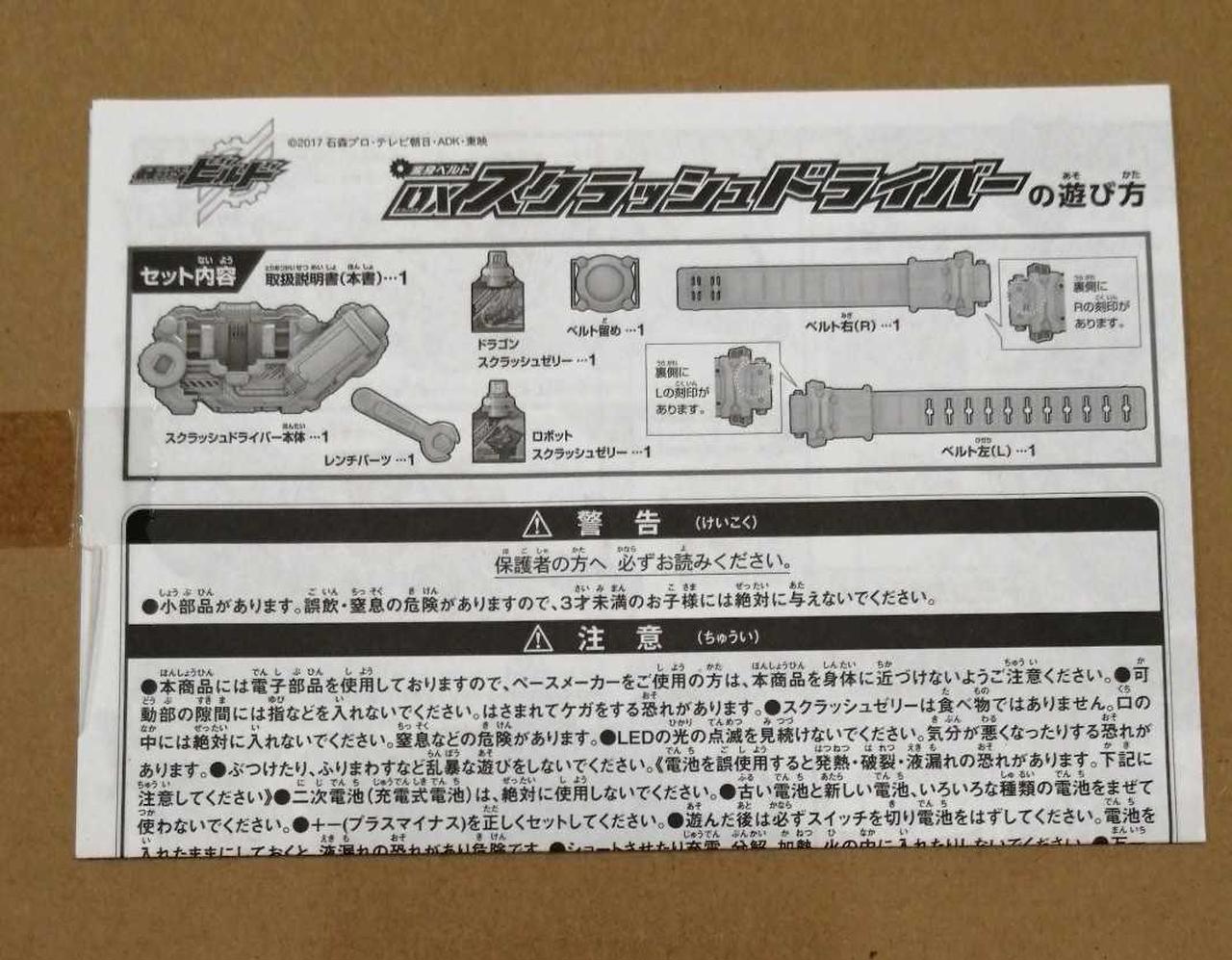 バンダイ|DXスクラッシュドライバー|HARDOFFオフモール（オフモ