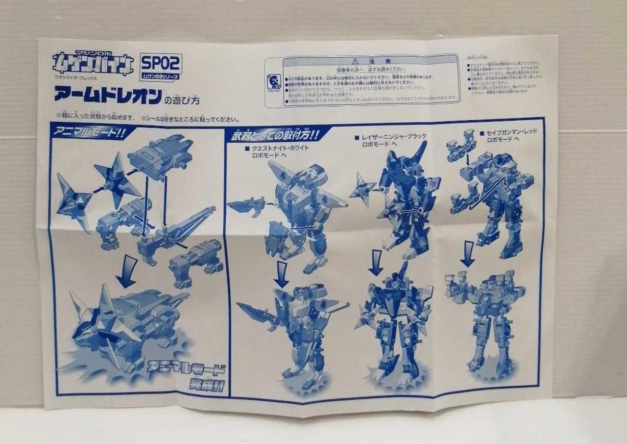 バンダイ|マシンロボ ムゲンバイン|HARDOFFオフモール（オフモ