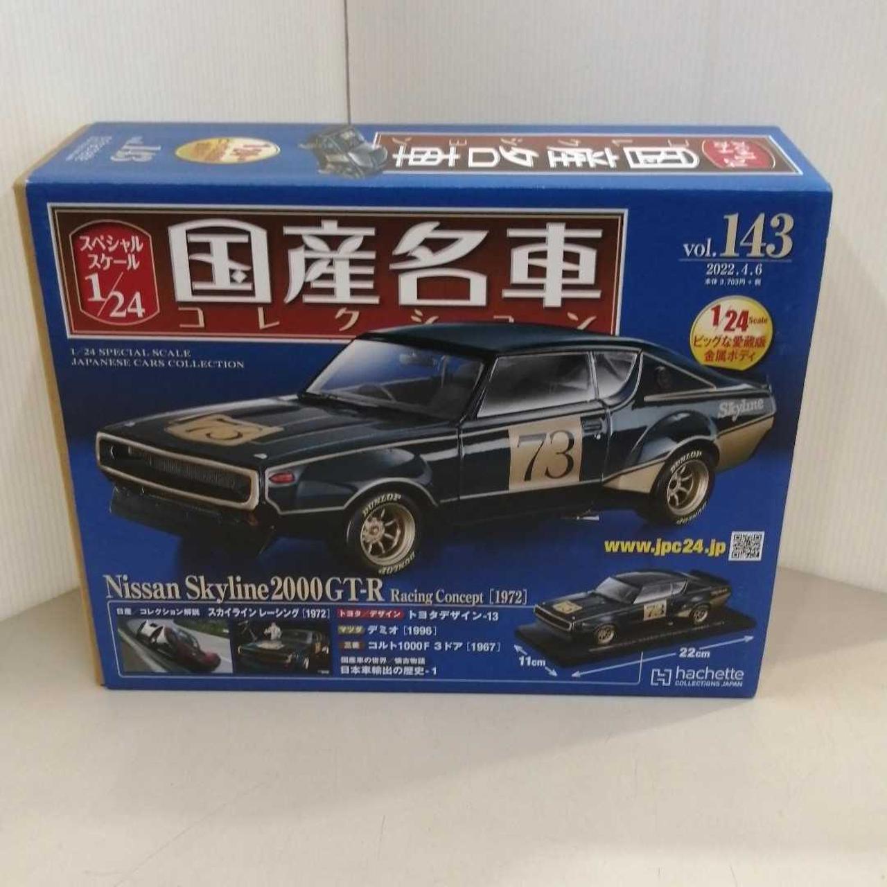 アシェット|スカイライン2000GT-R|HARDOFFオフモール（オフモ