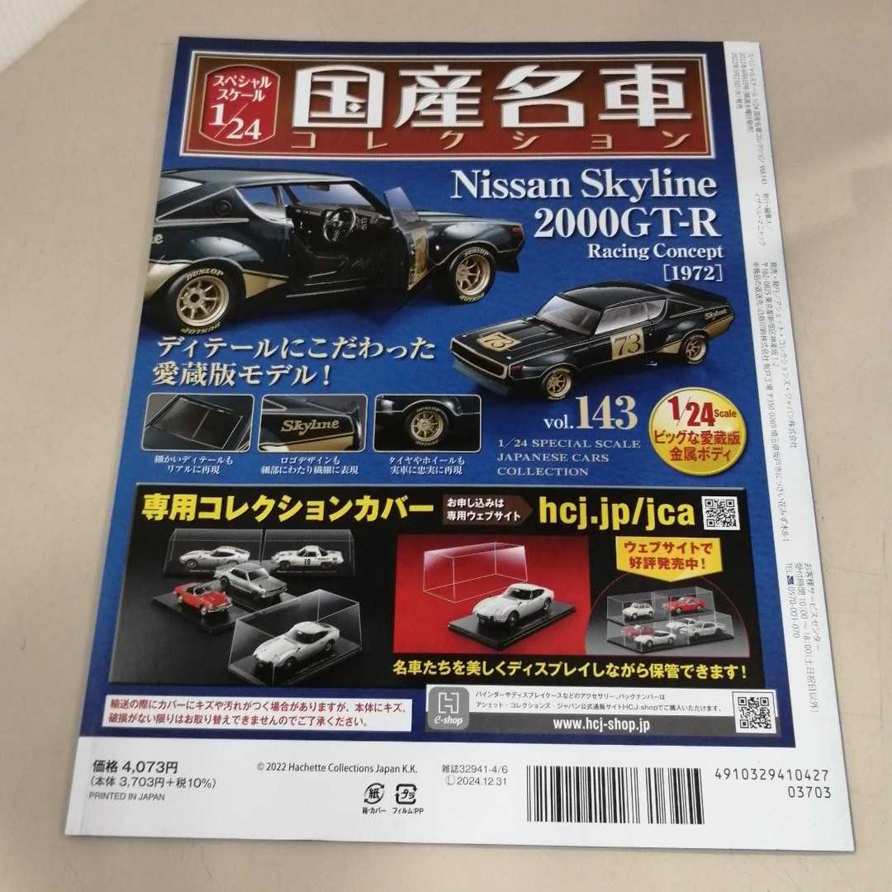 ガッチアシェット1/8スカイライン 2000GT-R1〜100 その2 Yahoo!オークション - アシェット 1/8 週刊 NISSAN スカイライン