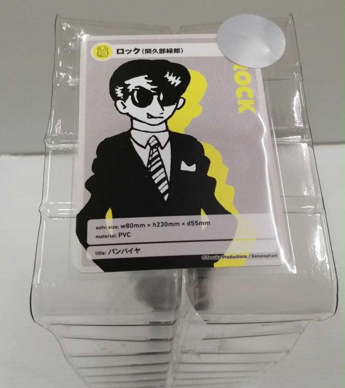 手塚治虫キャラクターズ　 ロック(間久部緑郎)　ソフビ　フィギュア　鉄腕アトム 手塚治虫キャラクターズ Sofvi Collection ロック（間久部緑郎