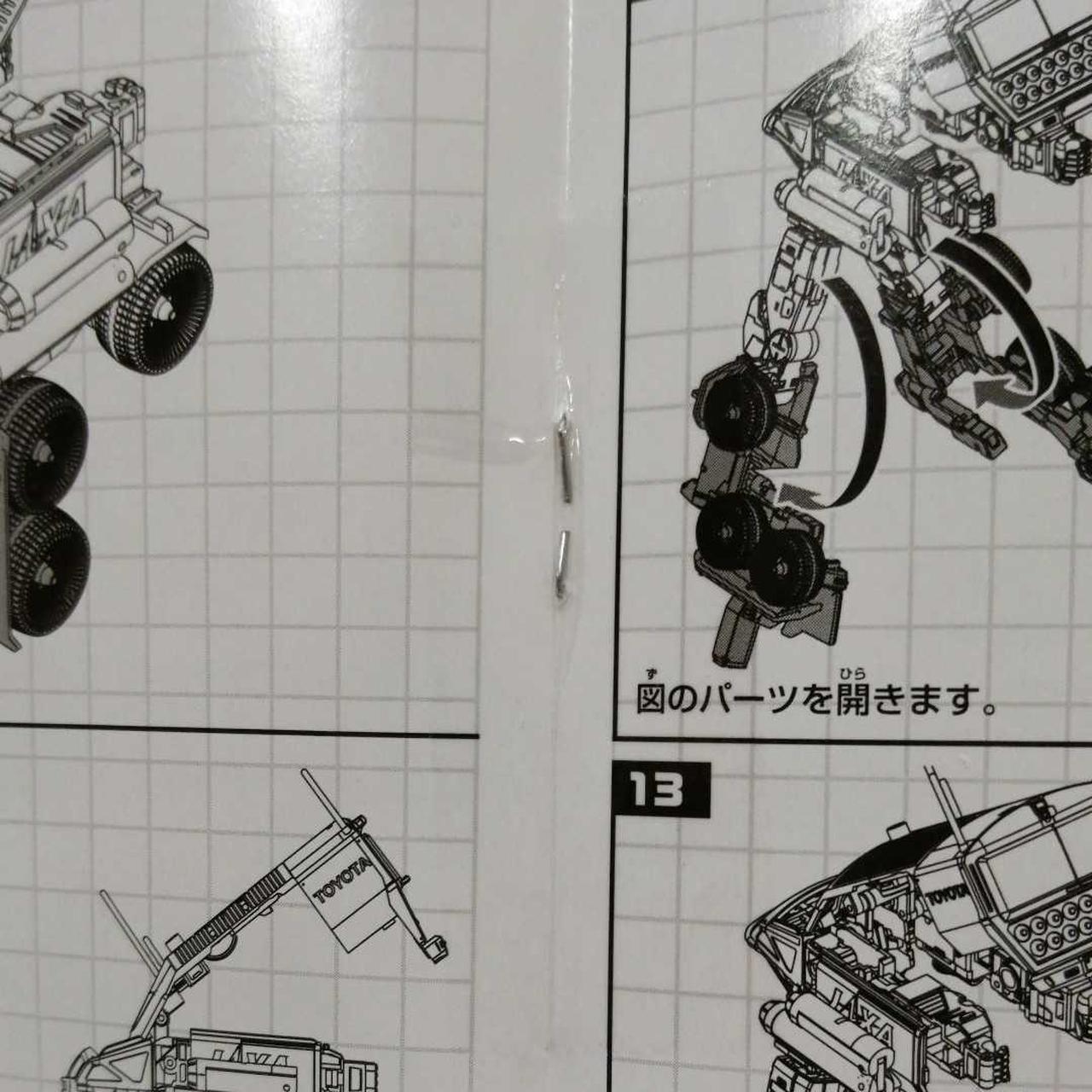 説明書のホチキスにテープがついてます。