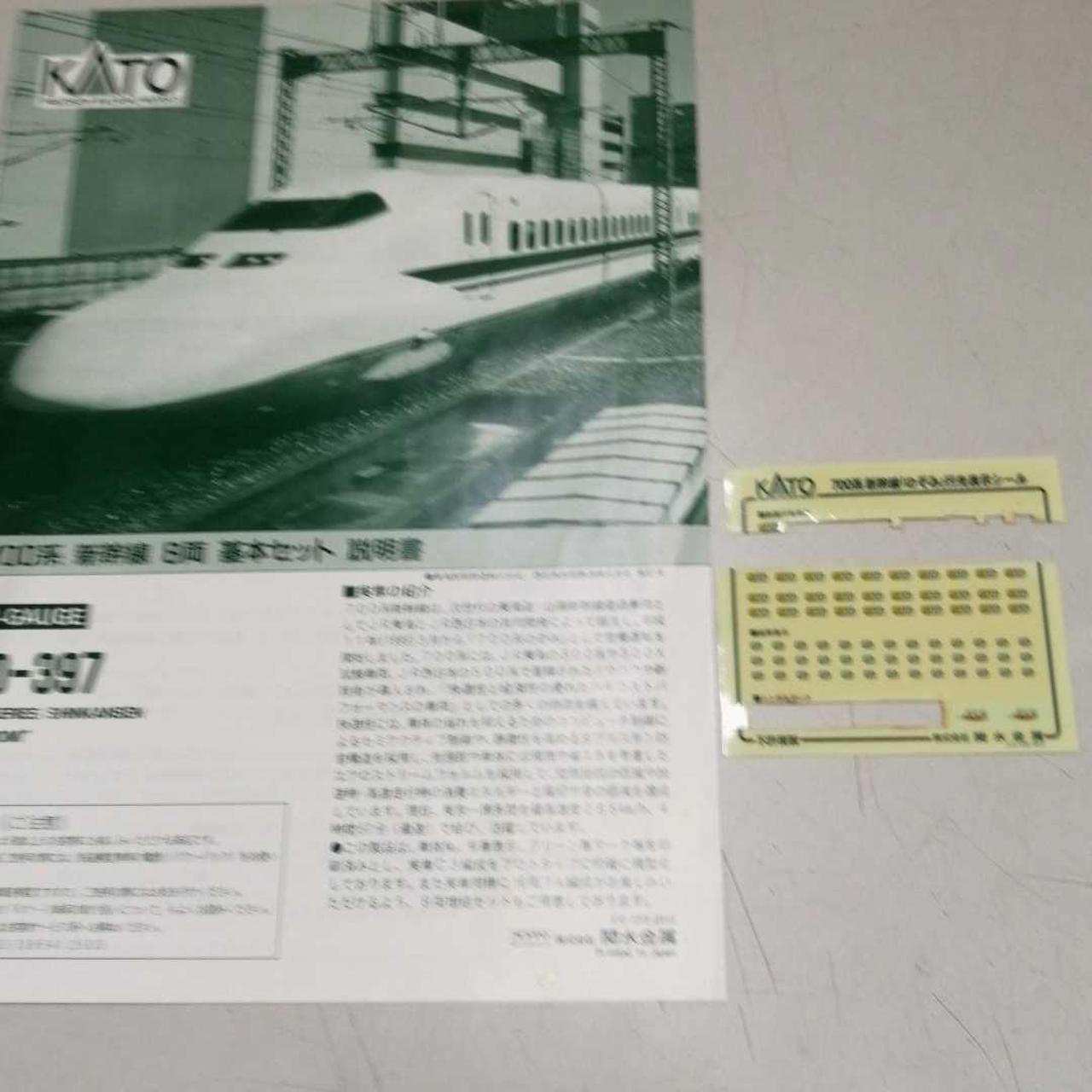 カトー(KATO)|のぞみ700系|HARDOFFオフモール（オフモ）|2081170000005985