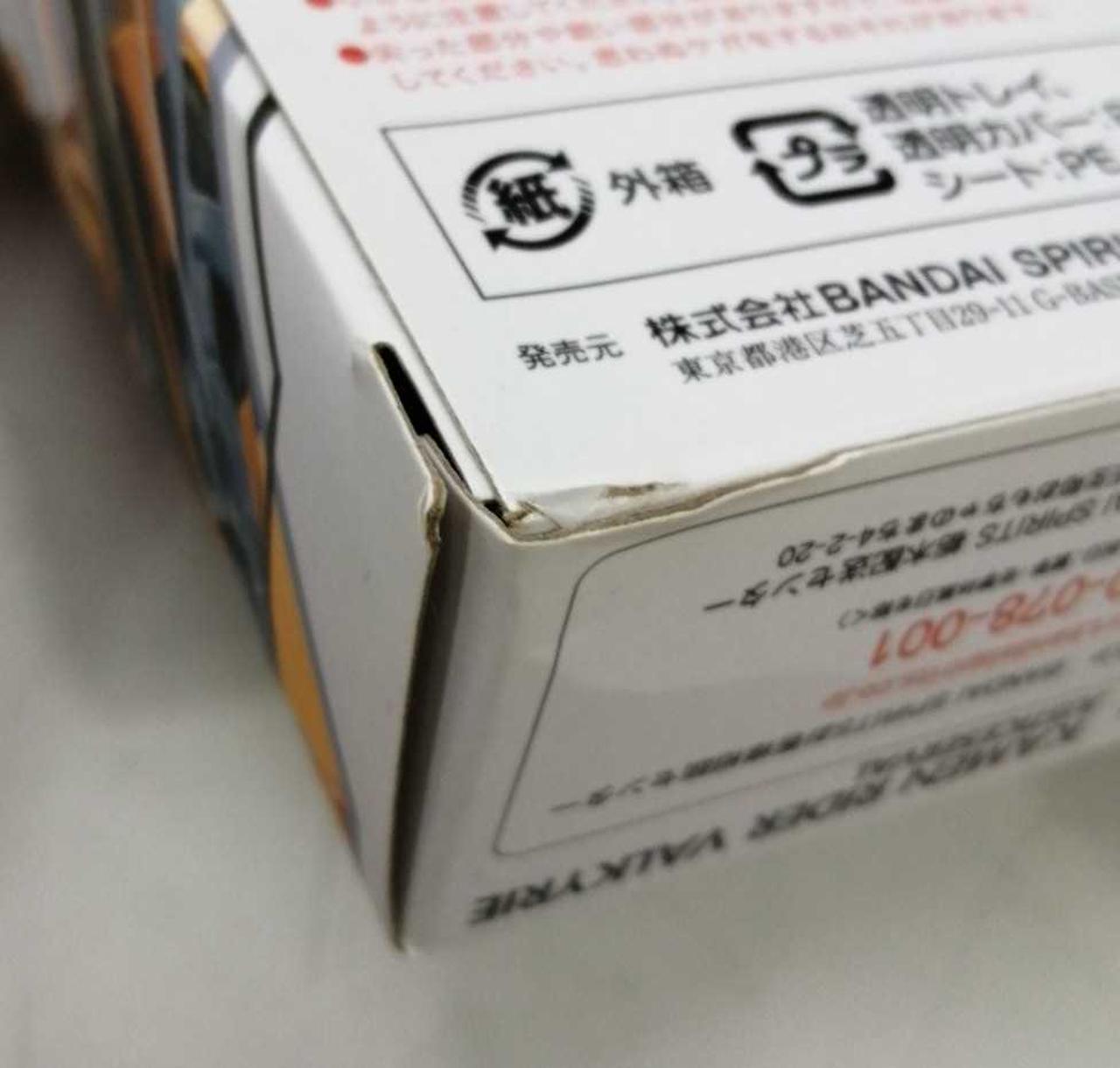 箱にダメージがあります