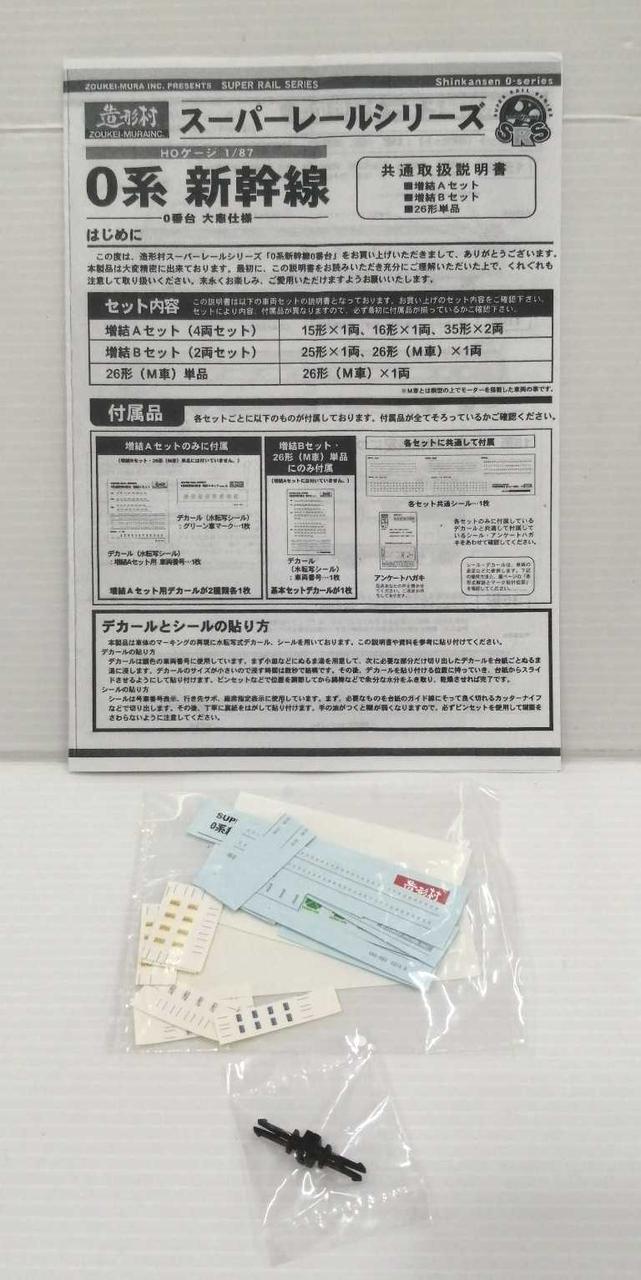 デカール使用済み
取説コピーです